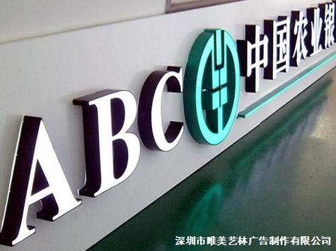 深圳市唯美艺林广告制作中山树脂发光字